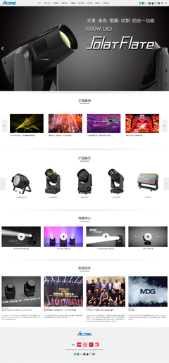 ACME-中文版網站建設項目啟動 構建專業數字門戶，賦能企業全球發展